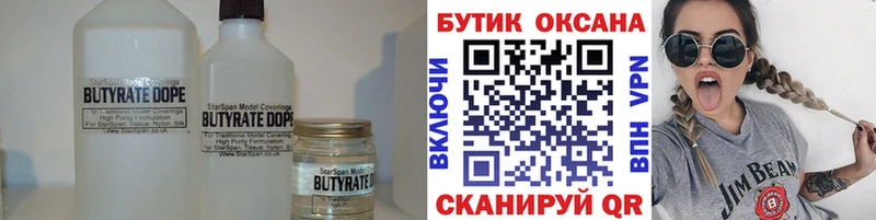 БУТИРАТ 99% как найти закладки Егорьевск